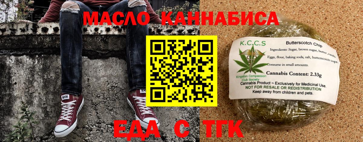 Еда ТГК марихуана  Вход с VPN  Муравленко 