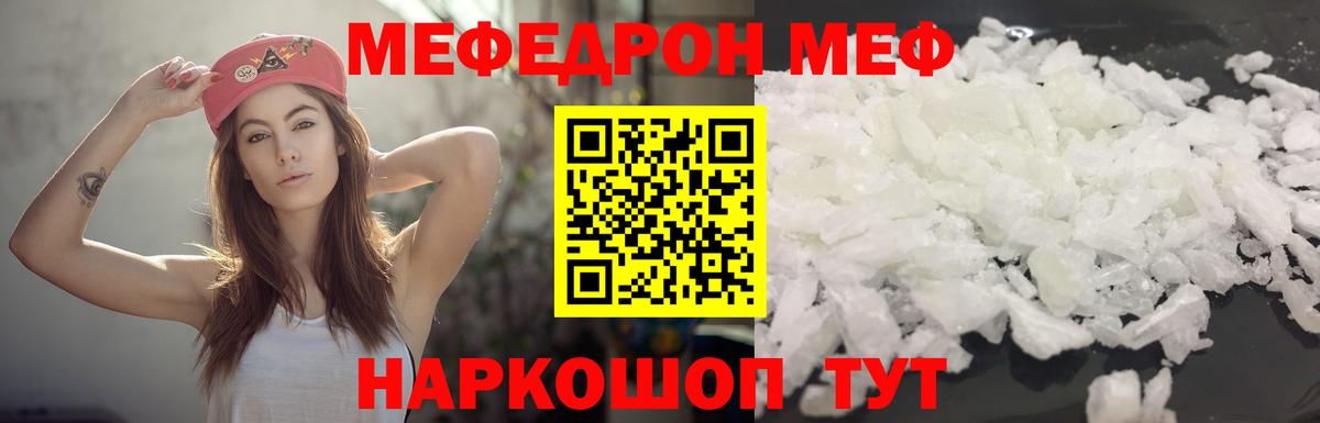 МЯУ-МЯУ VHQ  МЕФ  Муравленко  Вход с VPN  Меф mephedrone 